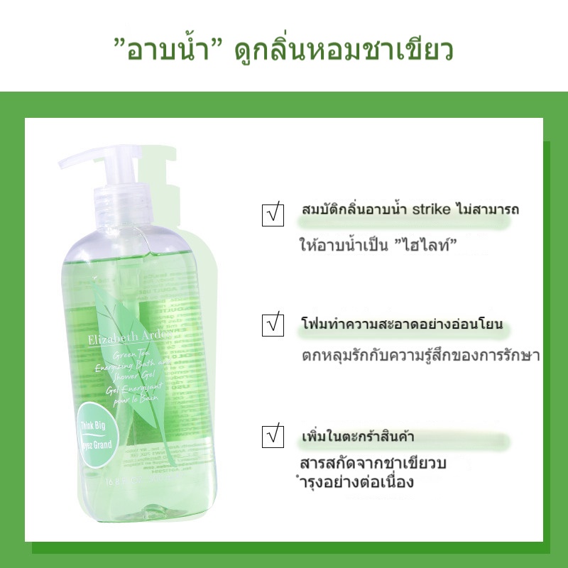 elizabeth-arden-green-tea-body-wash-500ml-ครีมอาบน้ำ-ครีมอาบน้ำชาเขียว-mousse-douceur-bath-shower-gel-กลิ่นขายดี-ของแท้