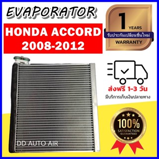 EVAPORATOR HONDA ACCORD 2008-2012 (G8) ฮอนด้า แอคคอร์ด ปี 2008-2012 โฉมG8 ตู้แอร์ คอยล์เย็น