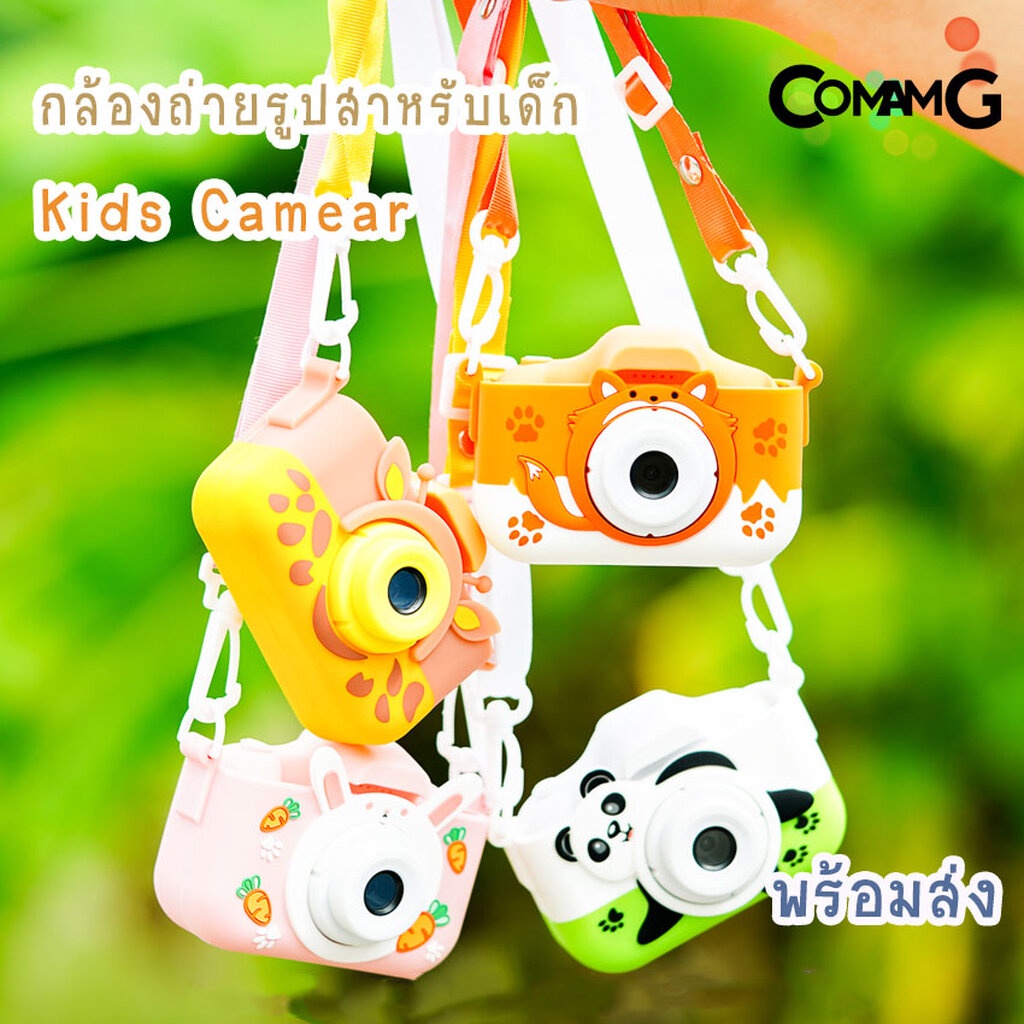 กล้องถ่ายรูปสำหรับเด็ก-kids-camera-กล้องเด็ก-กล้องถ่ายรูปเด็ก-พร้อมส่ง