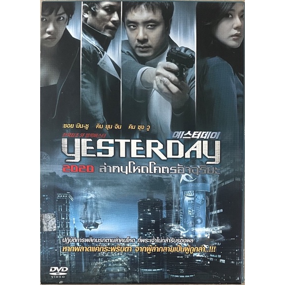 Yesterday (2002, DVD) / 2020 ล่าคนโหดโคตรอัจฉริยะ (ดีวีดี) | Shopee ...