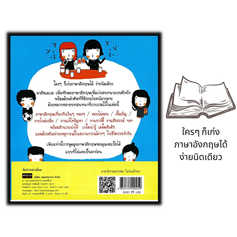 หนังสือ-ภาษาอังกฤษเก่งต่อ-ไม่รอแล้วนะ-ภาษาอังกฤษ-การใช้ภาษา