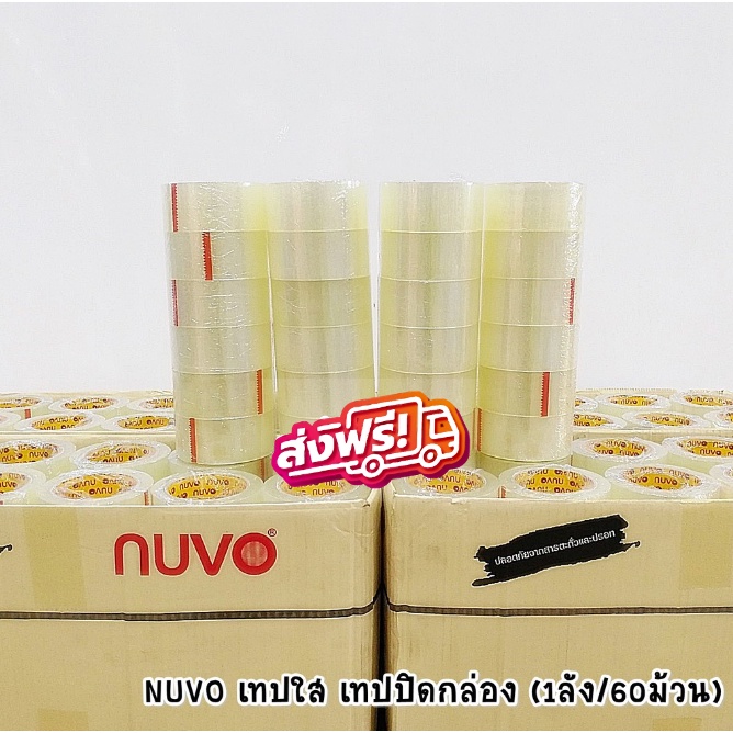 เทปใส-เทปน้ำตาล-เทปปิดกล่อง-nuvo-max-opp-ขนาด48มม-x100หลา-1ลัง-60ม้วน-ส่งฟรีทั่วประเทศ