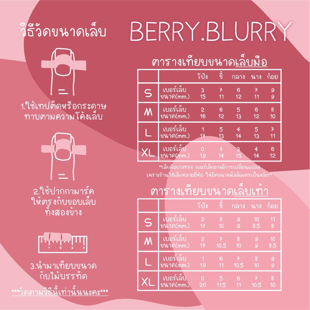 เล็บเจลลาย-น้องหมีฟ้ากับตาราง