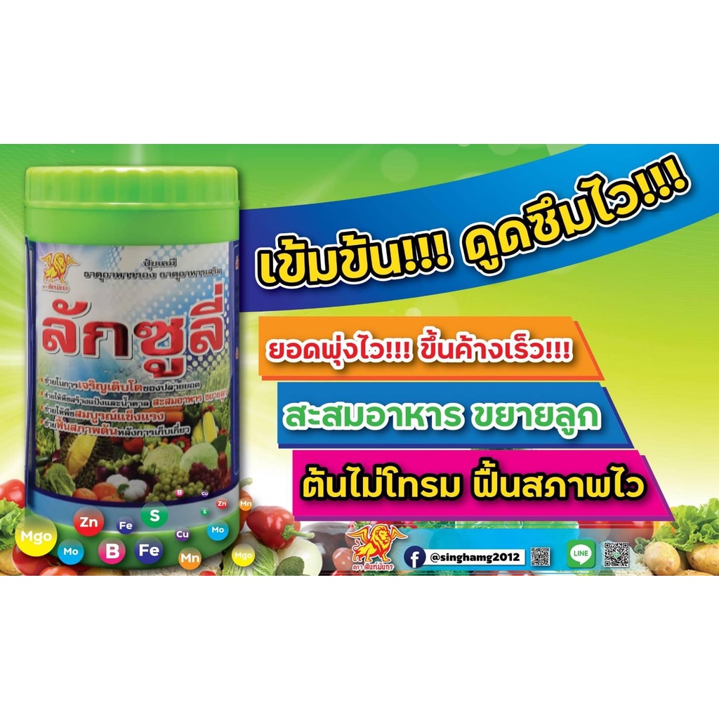 ลักซูลี่-อาหารเสริมรวม-ฮอร์โมนพืช-ธาตุอาหารเสริมธาตุอาหารรอง-ป้องกันการขาดธาตุอาหารของพืช-ขนาด100กรัม