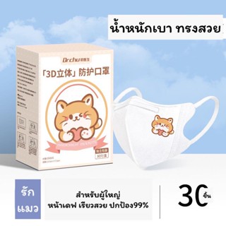 [ส่งฟรี+พร้อมส่ง] แมสก์ Dr.Chu ลายน้องหมา น้องต่ายน่ารักๆ ทรงหน้าเดฟ ขนาดมาตรฐาน ของแท้ 100%