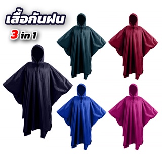 สินค้า เสื้อกันฝน เสื้อกันฝนค้างคาว (200x120)เสื้อกันฝนผู้ใหญ่ เสื้อกันฝนแบบหนา เสื้อกันฝนค้างคาว(สีพื้น)
