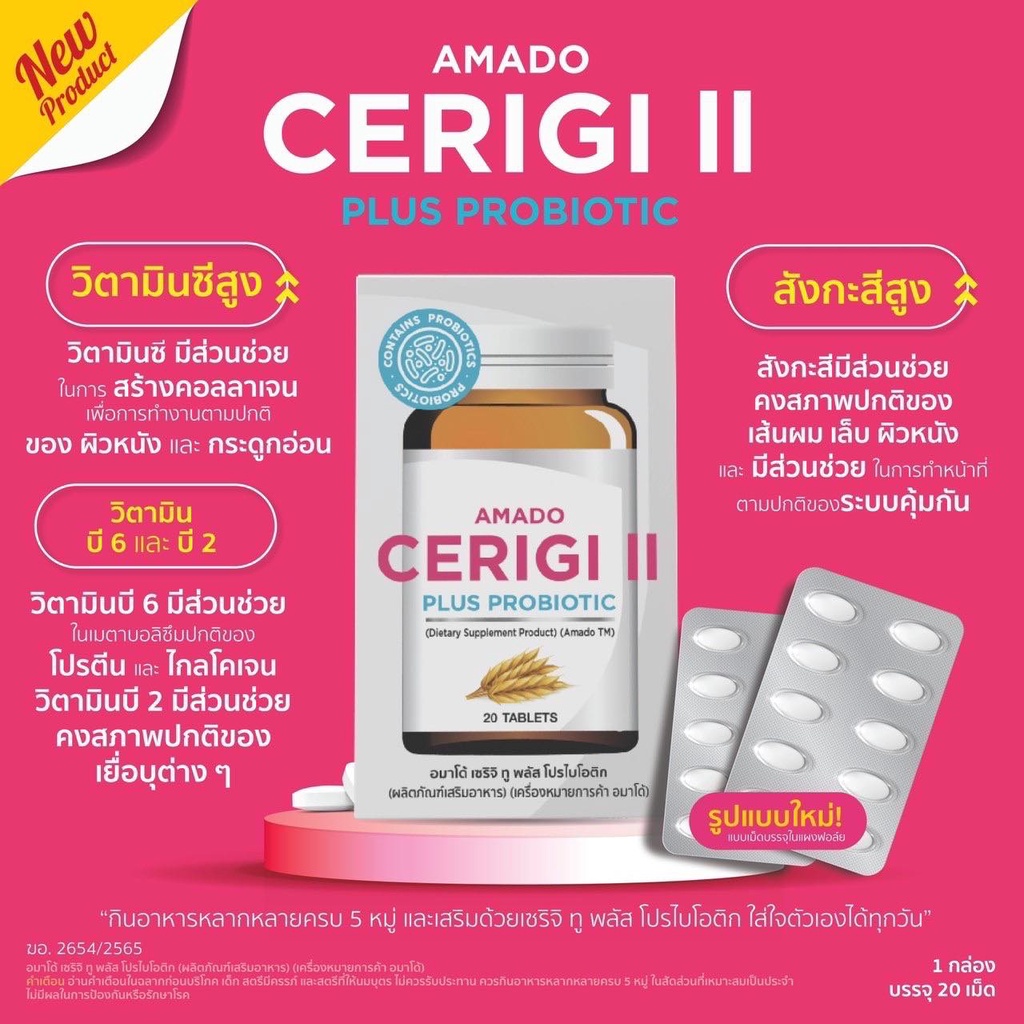 ภาพสินค้าใหม่ Amado Cerigi II Plus Probiotic อมาโด้ เซริจิ ทู พลัส โปรไบโอติค จากร้าน faircosmetics01 บน Shopee ภาพที่ 2