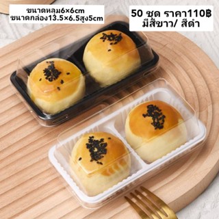 (50ชุด)กล่องขนมกล่องเค้กกล่อง2หลุม