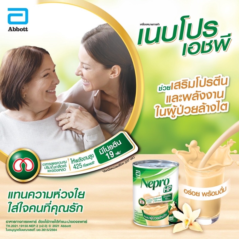 nepro-hp-24กระป๋อง-ค่าส่งถูก-เนปโปร-exp-01-05-2024-สำหรับผู้ป่วยล้างไต