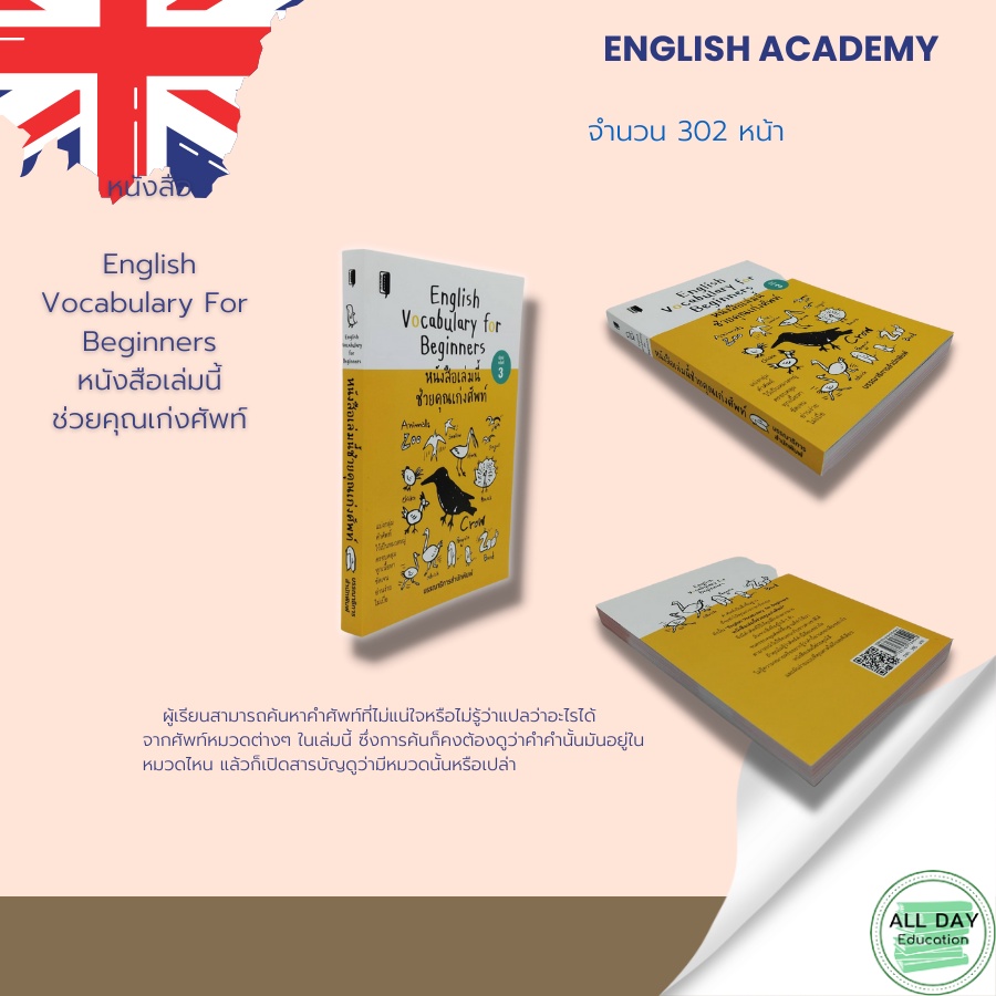 หนังสือ-english-vocabulary-for-beginners-หนังสือเล่มนี้-ช่วยคุณเก่งศัพท์-gt-ไวยากรณ์-คำศัพท์-ภาษาอังกฤษ-คำแปล-พูด-อ่าน