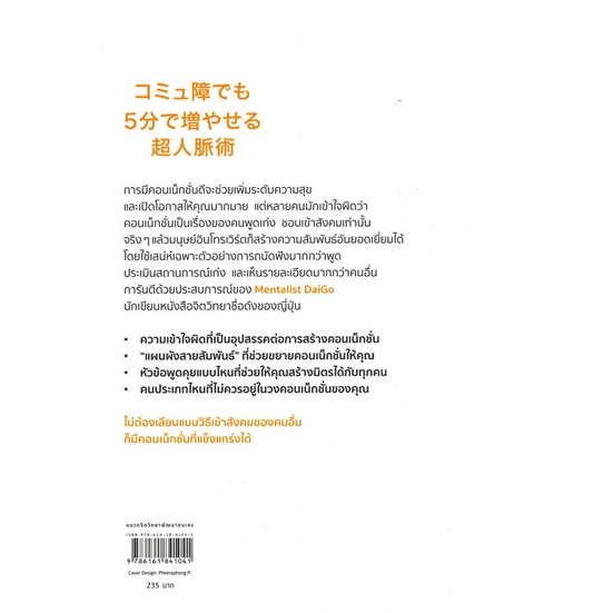 หนังสือ-สร้างคอนเน็กชั่นแกร่ง-ด้วยจุดแข็งของฯ-หนังสือจิตวิทยา-การพัฒนาตัวเอง-การพัฒนาตัวเอง-how-to-พร้อมส่ง