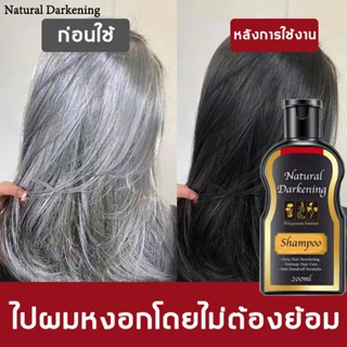 NATURAL แชมพูย้อมผมดำ แชมพูปิดผมหงอก ยาสระผมสมุนไพรปิดผมขาว เปลี่ยนสีผม แชมพูปิดผมขาวผมหงอก แชมพูแก้ผมหงอก