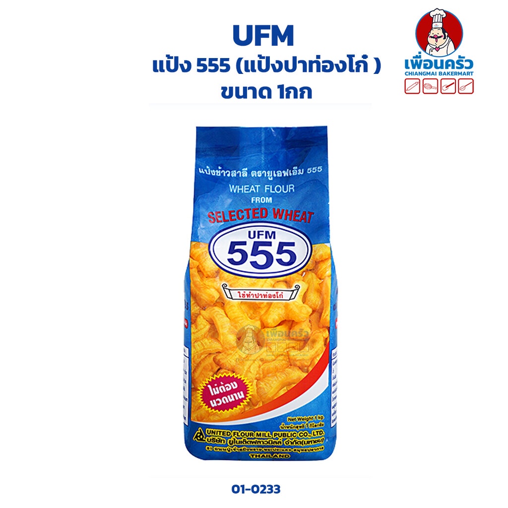 แป้ง-555-แป้งปาท่องโก๋-ufm-ขนาด-1-kg-01-0233