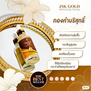 Precious เซรั่มทองคำ24k  บำรุงผิวหน้าให้กระจ่างใส ลดเลือริ้วรอย gold whitening serum ขนาด 50 ml