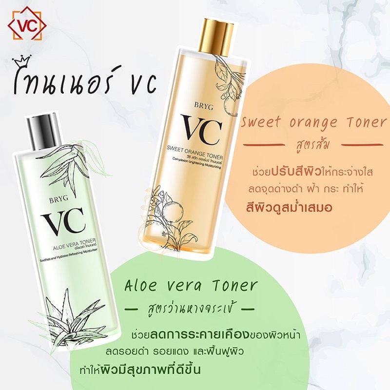 โทนเนอร์-บำรุงและทำความสะอาดผิวหน้า-เช็ดทำความสะอาด-3in1-bryg-vc-aloe-vera-toner-โทนเนอร์vc-500ml-bryg