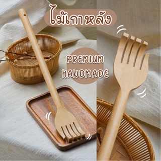 สินค้า ไม้เกาหลัง สินค้าช่วยเหลือชุมชน