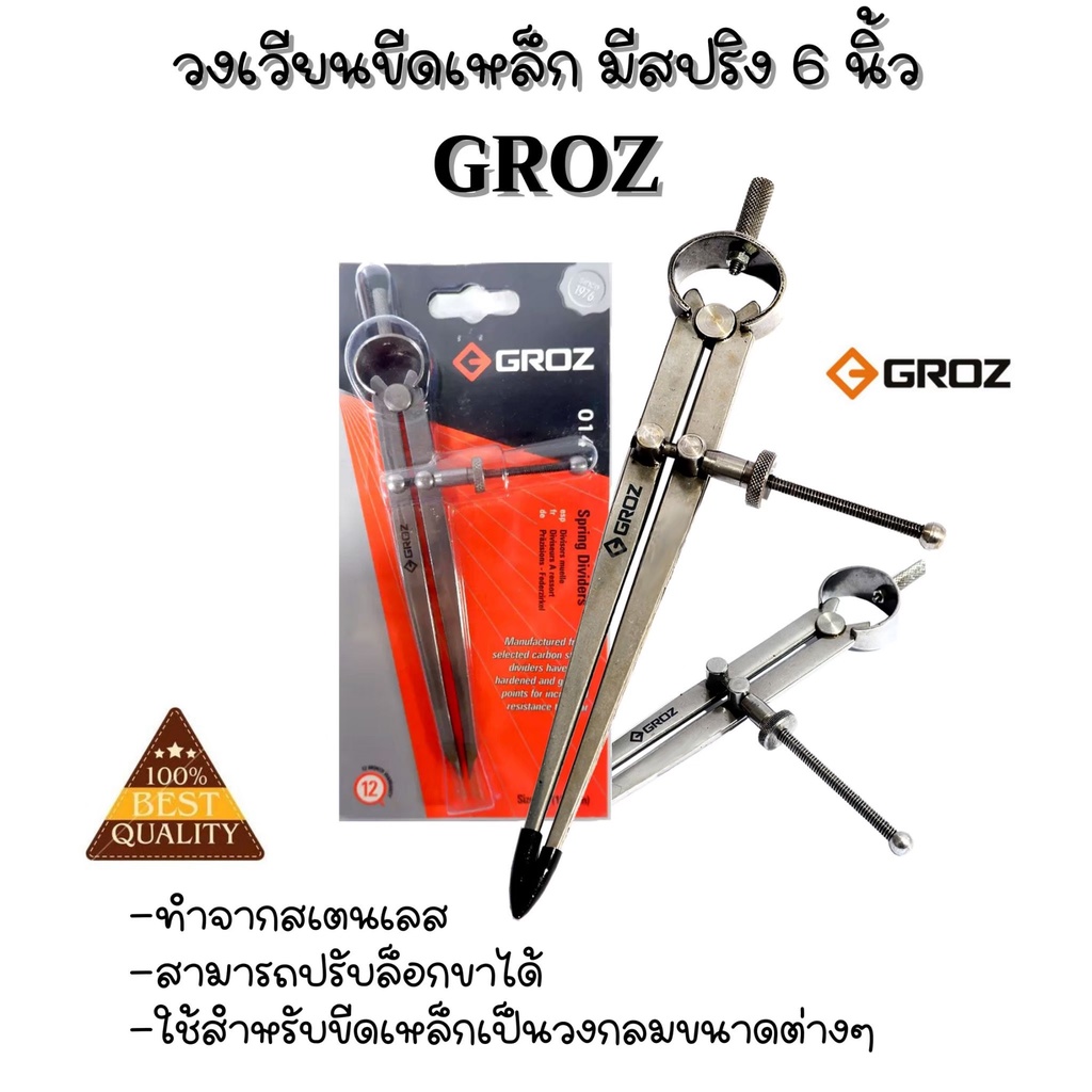 วงเวียน-วงเวียนขีดเหล็ก-มีสปริง-groz-6-นิ้ว-สินค้าพร้อมส่ง-สินค้าขายดี