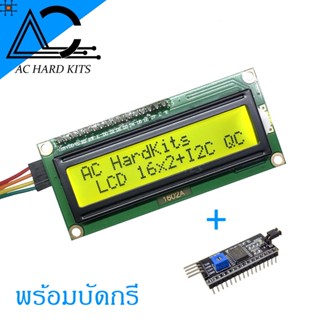 16x2 LCD+I2C Interface with backlight (Yellow Screen) พร้อมบัดกรี