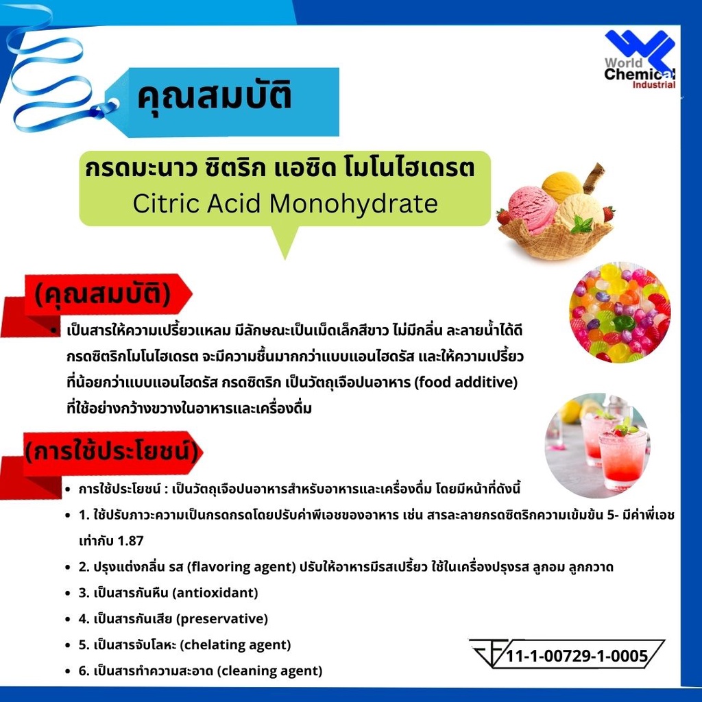 กรดมะนาว-ไทย-ซิตริก-แอซิด-โมโนไฮเดรต-citric-acid-monohydrate-ขนาด-25-kg