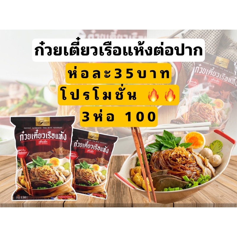 3ห่อ100-มีcod-แซ่บตรงปก-ก๋วยเตี๋ยวเรือแห้ง-ต่อปาก-ต้นตำหรับจากพัทยา-ก๋วยเตี๋ยวเรือกึ่งสำเร็จรูป-เส้นเหนียวนุ่ม