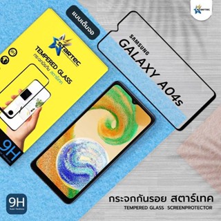 ฟิล์มกระจก  Samsung Galaxy A04s  แบบเต็มจอ  ยี่ห้อ Startec คุณภาพดี  ทัชลื่น ปกป้องหน้าจอได้ดี  แข็งแกร่ง ใสชัดเจน