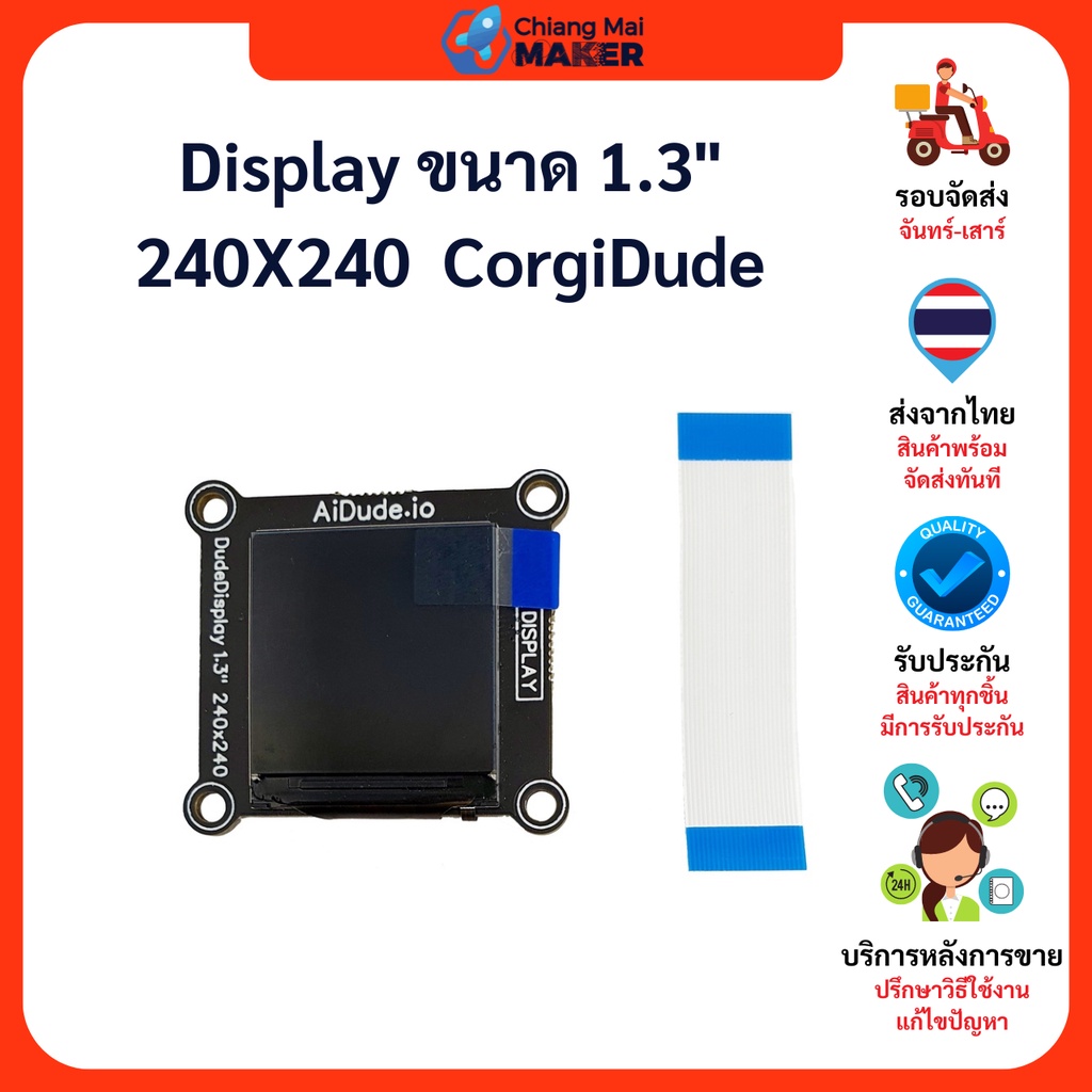 Dude Display ขนาด 1.3