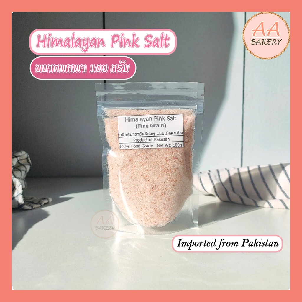 ส่งเร็ว-เกลือชมพู-เม็ดป่นละเอียด-100-กรัม-เกลือหิมาลายัน-himalayan-salt