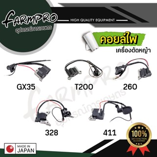 คอยล์ไฟเครื่องตัดหญ้า GX35 NB411 RBC411 328 T200 260 คอยล์ไฟ คอยล์จุดระเบิด เครื่องตัดหญ้า