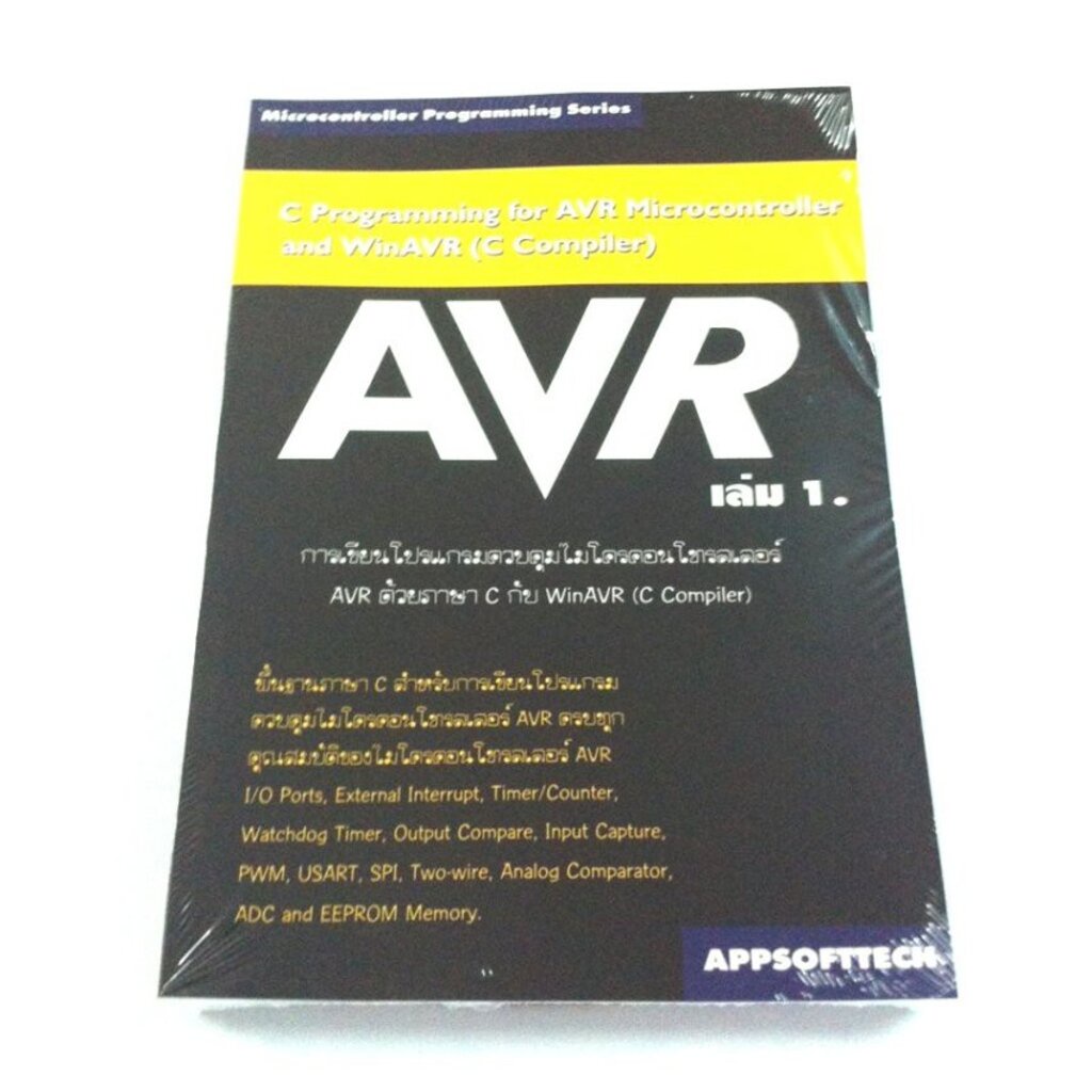 appsofttech-หนังสือการเขียนโปรแกรมควบคุมไมโครคอนโทรลเลอร์avr