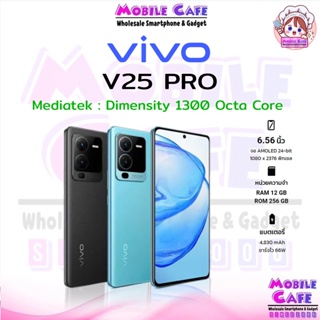 [NEW] VIvo V25 Pro 12/256GB CPU :  Mediatek : Dimensity 1300 Octa Core เครื่องศูนย์ไทย ผ่อน0% MobileCafe