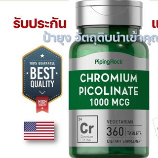 สินค้า Chromium Picolinate1000 mcg180/360 Tablets โครเมียมพิโคลิเนต#โครเมียม #pipingrock #Comium