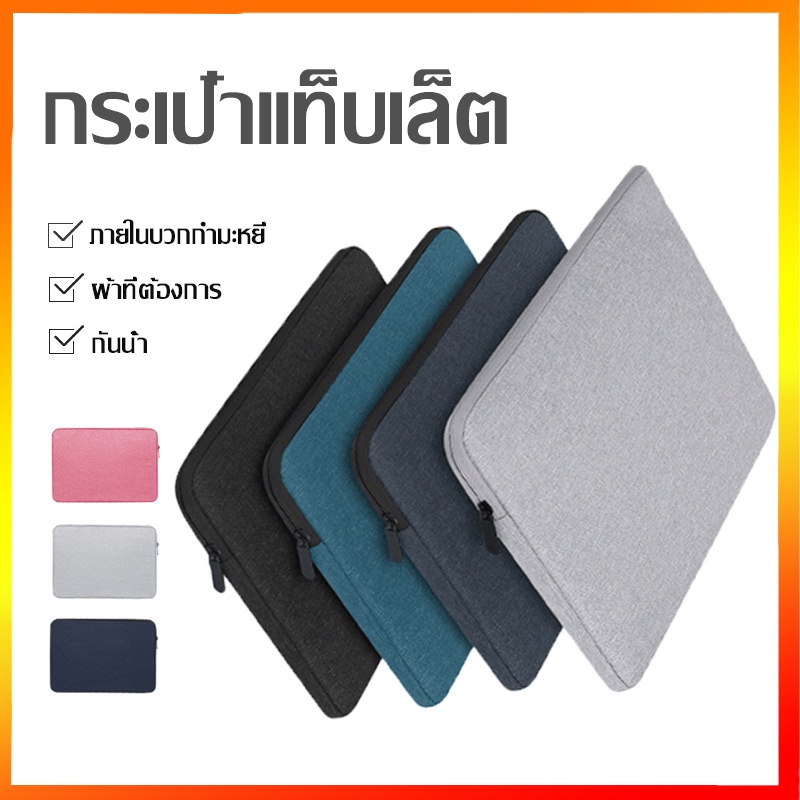 กระเป๋าโน๊ตบุ๊ค-ไม่มีหูหิ้ว-for-laptop-bag-ซองโน๊ตบุ๊ค-กันน้ำ-กันกระแทก-กันรอยขีดข่ว