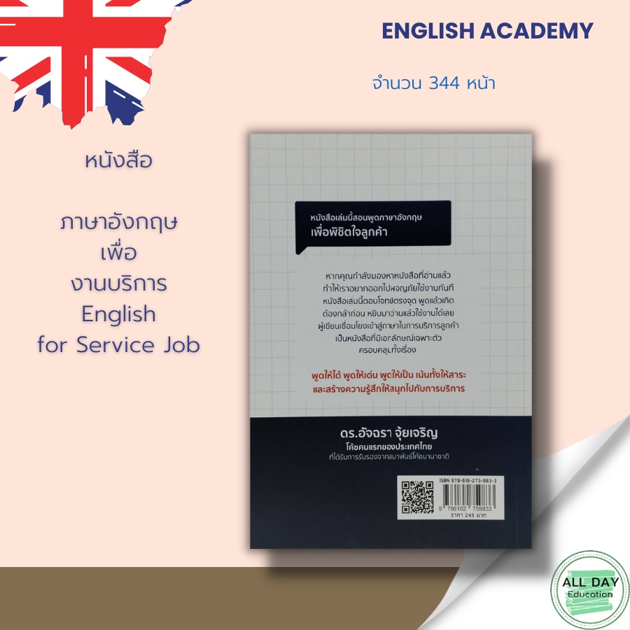 หนังสือ-english-for-service-job-ภาษาอังกฤษ-เพื่องานบริการ-gt-ไวยากรณ์-คำศัพท์-ภาษาอังกฤษ-คำแปล-พูด-อ่าน-เขียน-สนทนา