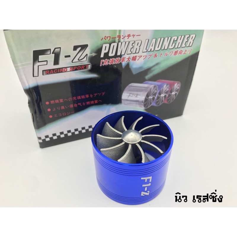 พัดลมท่อ-f1-zใบพัดท่อไอดี1ใบและ2ใบ-พัดขนาด-2-5นิ้วใส่ท่อกรองอากาศ-เพิ่มแรงอัดอากาศ-เพิ่มอัตราเร่ง-ประหยัดน้ำมัน