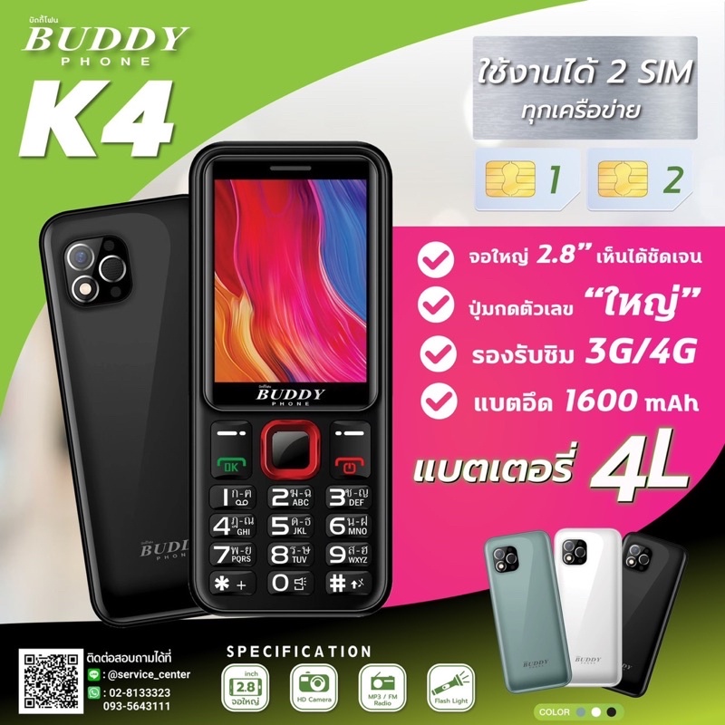 buddy-phone-k1-k2-k3-k4-รองรับทุกเครือข่าย-โทรศัพท์มือถือบัดดี๊เควัน-รับประกันเครื่องศูนย์ไทย-1-ปี