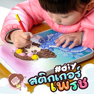 Sale!! สติ๊กเกอร์เพชรDIY #DiamondPainting