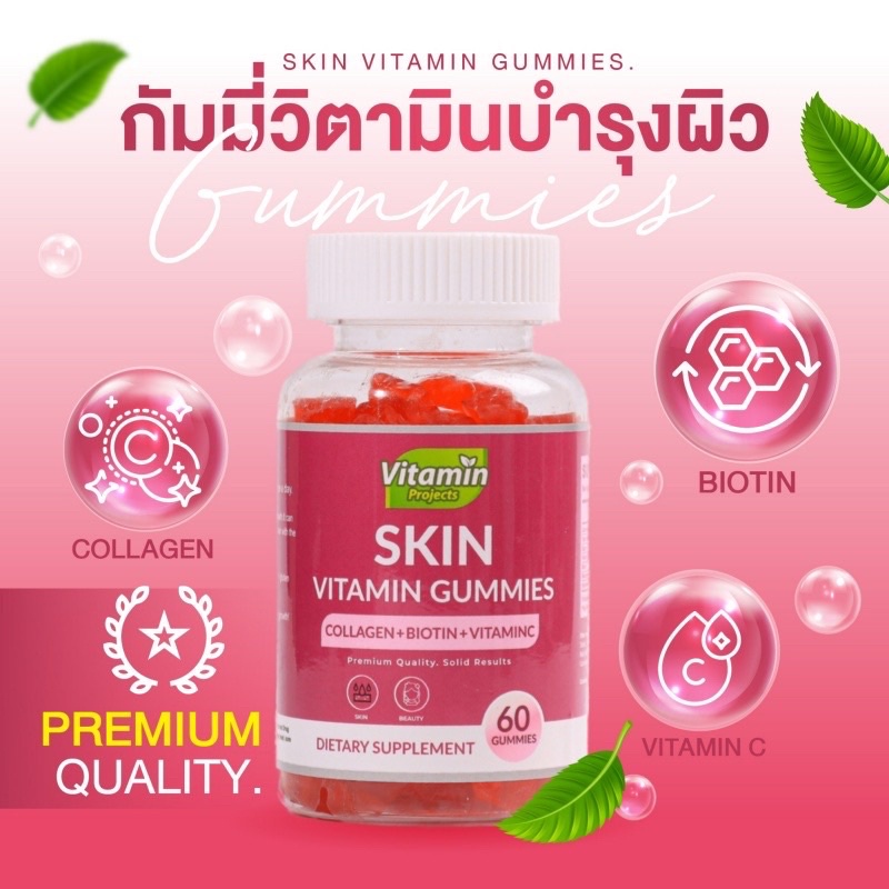 วิตามินเยลลี่-ลดเลือนริ้วรอยและรอยย่ย-vitamin-projects-skin-vitamin-gummies-ขวดม่วง-60-เม็ด