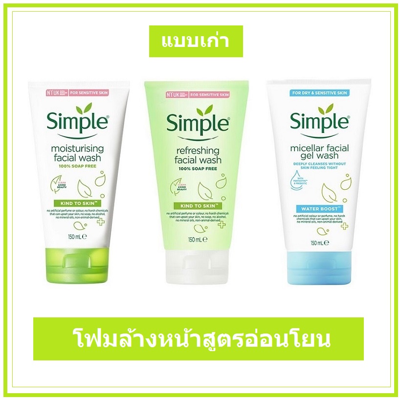 simple-moisturising-facial-wash-simple-refreshing-facial-wash-simple-micellar-facial-gel-wash