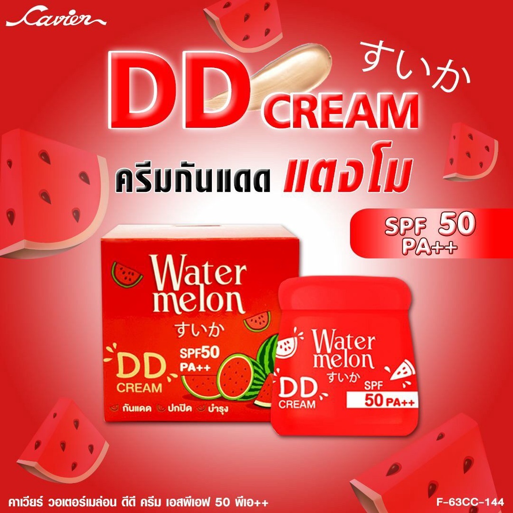 cavier-watermelon-dd-cream-spf-50-pa-ครีมกันแดดสูตรแตงโม-ที่มีสารสกัดจากแตงโมเข้มข้นที่พร้อม-ปกป้องผิวจากแสงแดดที่ทำร้ายผิวหน้า