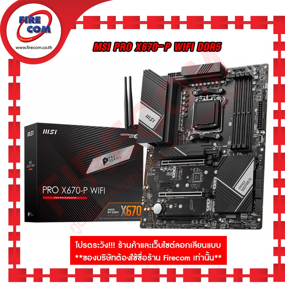 เมนบอร์ด-mianboard-msi-pro-x670-p-wifi-ddr5-amd-socket-am5-สามารถออกใบกำกับภาษีได้