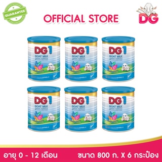 DG1 ดีจี-1 อาหารทารกจากนมแพะ ขนาด 800 กรัม 6 กระป๋อง (ยกลัง)