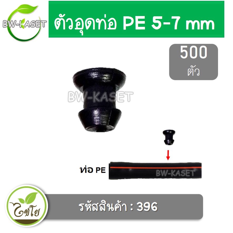 ปลั๊กอุดซ่อม-ตัวอุดท่อpe-แพ็ค100ตัว-500-ตัว-อุดรู-อุดท่อpe-ล็อคแน่น-ไม่หลุดง่าย-ขนาด-5-7-mm