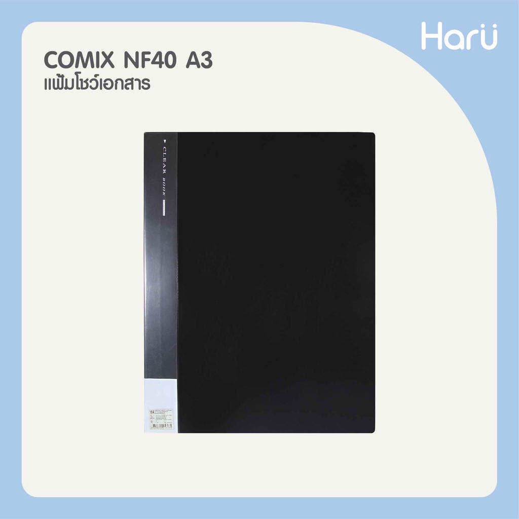 แฟ้มโชว์เอกสาร COMIX NF40 A3 40 ซอง (PC) | Shopee Thailand