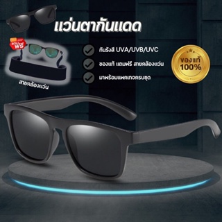 ภาพหน้าปกสินค้าสินค้าส่งจากไทย แถมฟรี สายคล้องแว่น แว่นตากันแดด ของแท้ ที่เกี่ยวข้อง