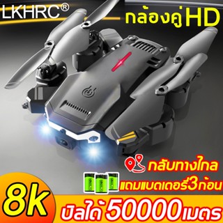 ราคาและรีวิวโดรน Drone รุ่นขายดี กล้องคู่ HD การถ่ายภาพตำแหน่ง GPS การหลีกเลี่ยงสิ่งกีดขวางอัตโนมัติ 360° ถ่ายวีดีโอ โดรนบังคับ