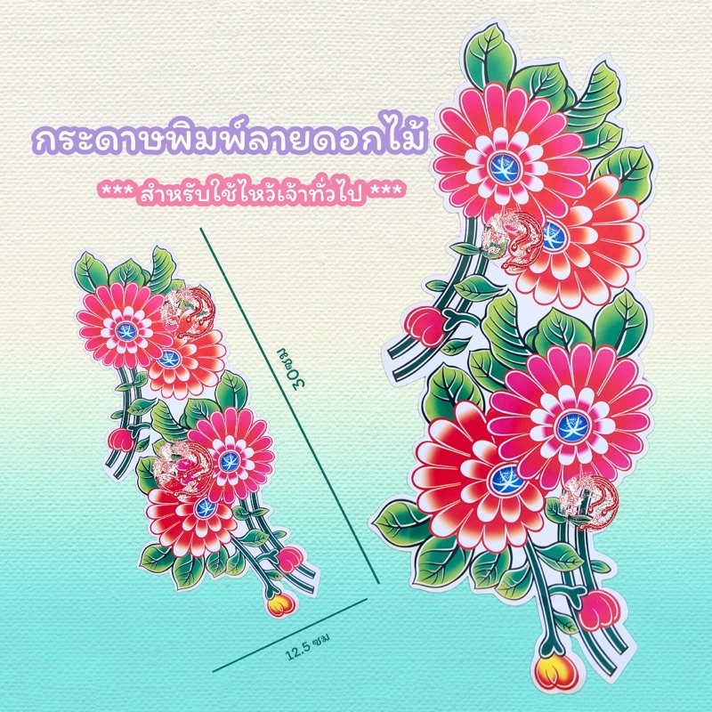 ฮวยปี๋-กระดาษลวดลายจีน-ใช้ประดับตกแต่งของไหว้เจ้า