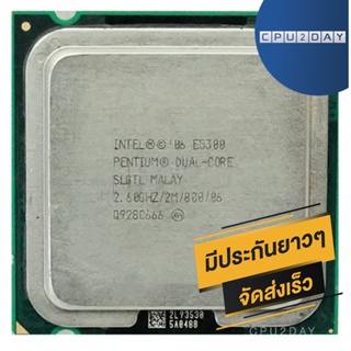 INTEL E5300 ราคา ถูก ซีพียู CPU 775 Dual Core E5300 พร้อมส่ง ส่งเร็ว ฟรี ซิริโครน มีประกันไทย