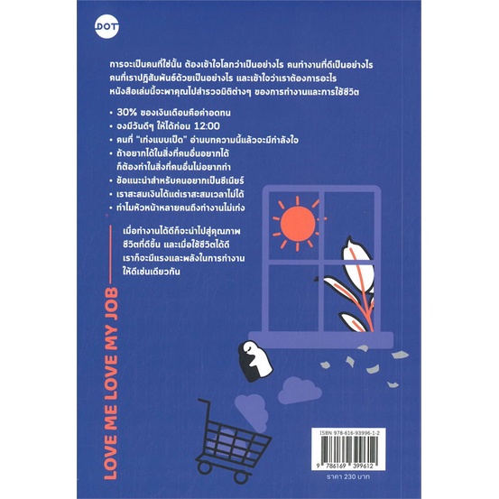 หนังสือ-งานที่ใช่หาง่ายกว่าที่คิด-หนังสือจิตวิทยา-การพัฒนาตัวเอง-การพัฒนาตัวเอง-how-to-พร้อมส่ง