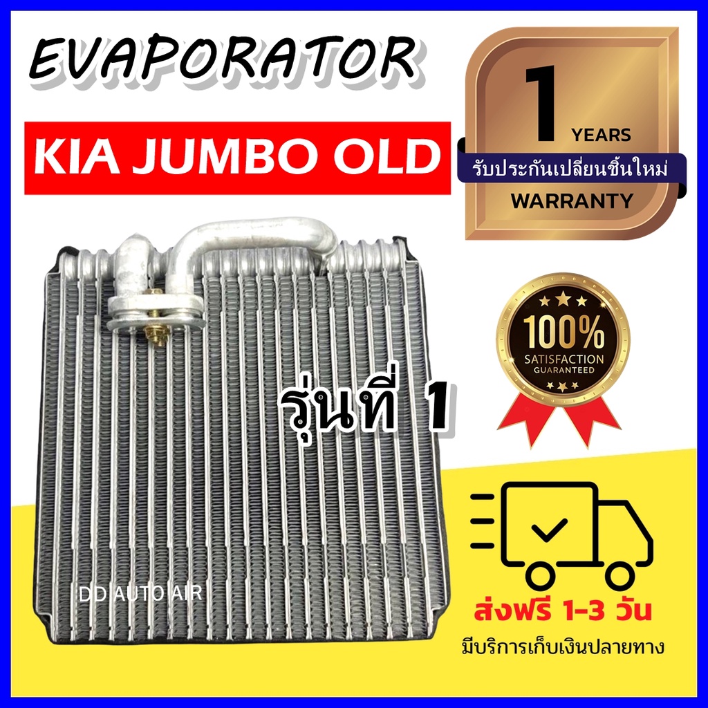 evaporator-คอล์ยเย็น-เกีย-จัมโบ้-k2700-รุ่นที่-1-kia-jumbo-k2700-แอร์รถยนต์-คอยล์เย็น-ตู้แอร์