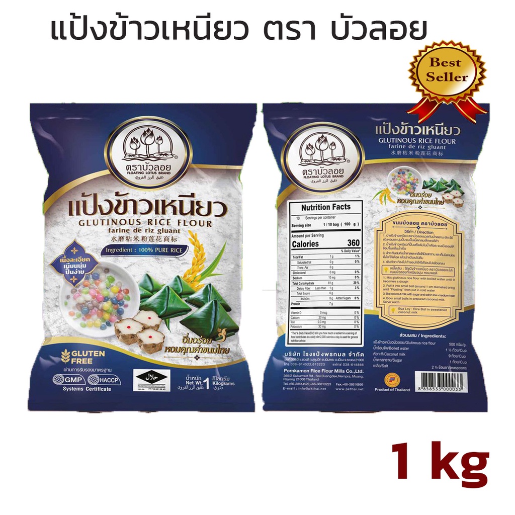 แป้งข้าวเหนียว-ตราบัวลอย-ขนาด-1kg-ขายดีอันดับหนึ่ง